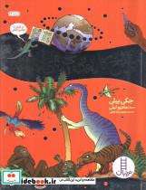 تاریخ کارتونی کره ی زمین