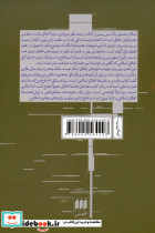 درآمدی به فلسفه اخلاق اسلامی - تصویر 2