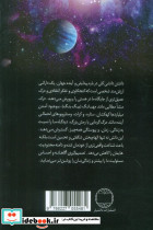 فیزیک کیهان ما - تصویر 2
