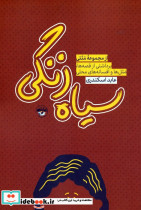 سیاه زنگی