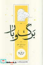 برگ و بار