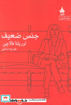 جنس ضعیف نشر آراسبان
