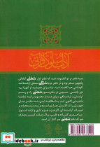 تجلی در جلوه گر شدن انوار الهی - تصویر 2