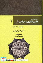 رحمه من الرحمن تفسیر اشاری و عرفانی قرآن 7 نساء آیات176-78