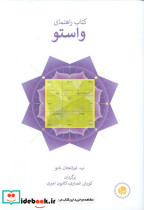 راهنمای واستو