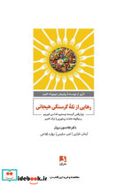 رهایی از تله گرسنگی هیجانی