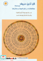 گل آذین حروف وارنامالا