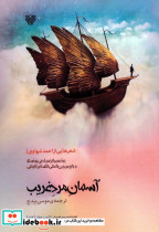 آسمان مرد غریب