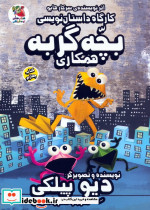 کارگاه داستان نویسی بچه گربه همکاری