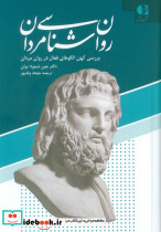 روان شناسی مردان نشر دانژه