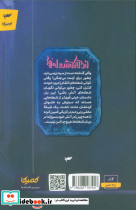 درمیان شعله ها