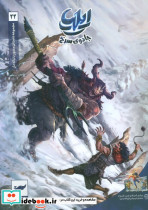 ایلیا جادوی سرخ 22