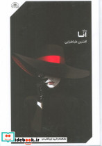 آنا نشر امید سخن