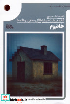 خانبوم 