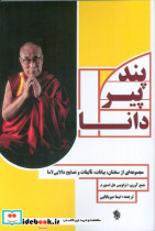 پند پیر دانا