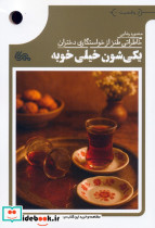 یکی شون خیلی خوبه