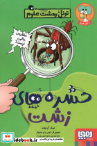 حشره های زشت نشر هوپا