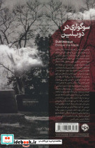 سوگواری در دوبلین