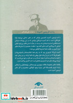 یادنامه فریدون آدمیت نشر دیدار - تصویر 2