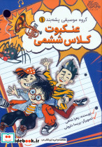  عنکبوت کلاس ششمی