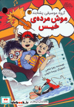 گروه موسیقی پشه بند 2