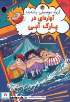 گروه موسیقی پشه بند 3