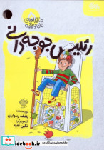 رئیس جوجه دانی
