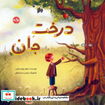 درخت جان گلاسه شمیز خشتی بزرگ برکه آبی