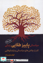 میانسالی پاییز طلایی زندگی