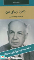 نامزد زیبای من