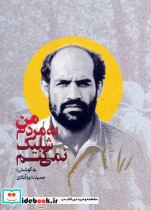 من به مردم شلیک نمی کنم