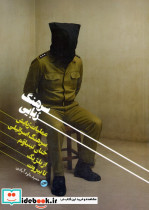 سرهنگ ربایی شمیز رقعی شهید کاظمی