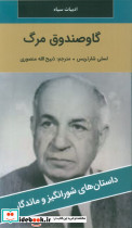 گاو صندوق مرگ
