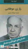 راز زن مو طلایی