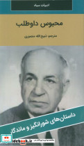 محبوس داوطلب
