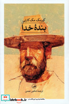 بنده خدا