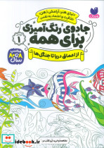 جادوی رنگ آمیزی برای همه 1