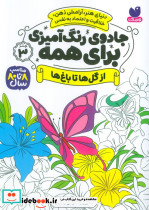 جادوی رنگ آمیزی برای همه 3
