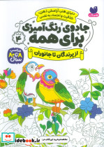 جادوی رنگ آمیزی برای همه 4 