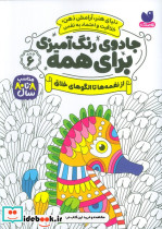 جادوی رنگ آمیزی برای همه 6