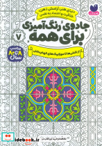 جادوی رنگ آمیزی برای همه 7