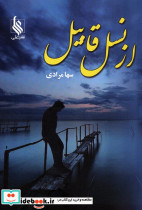 از نسل قابیل
