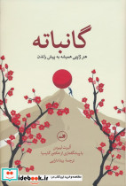 گانباته نشر ثالث