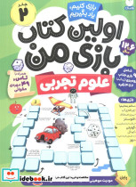 اولین کتاب بازی من 2