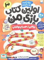 اولین کتاب بازی من 3