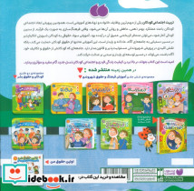 کودک قانون مدار من - تصویر 2