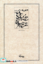 غزلیات حافظ نسخه غنی و قزوینی - تصویر 2