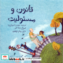 قانون و مسئولیت