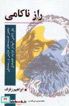 راز ناکامی