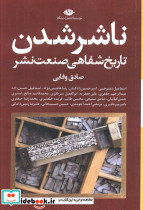 ناشر شدن